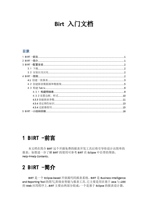 birt入门文档(自己整理)