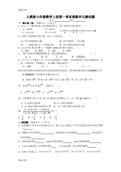 最新人教版七年级上册数学试卷全册