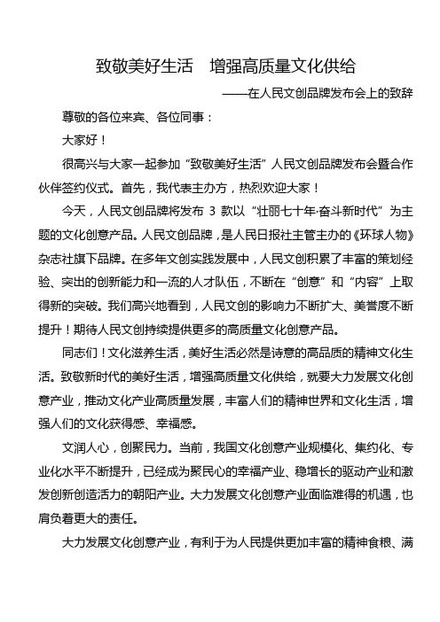 致敬美好生活 增强高质量文化供给