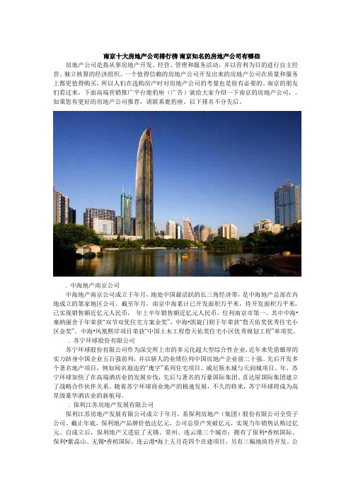 南京十大房地产公司排行榜 南京知名的房地产公司有哪些