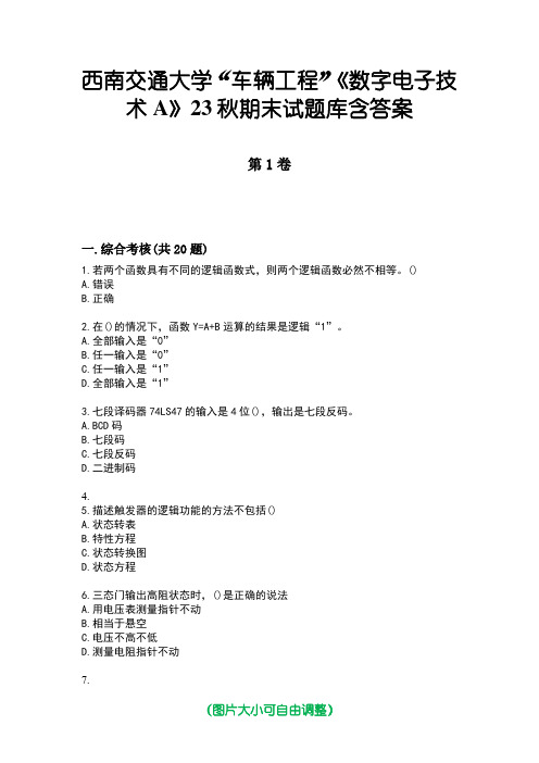 西南交通大学“车辆工程”《数字电子技术A》23秋期末试题库含答案