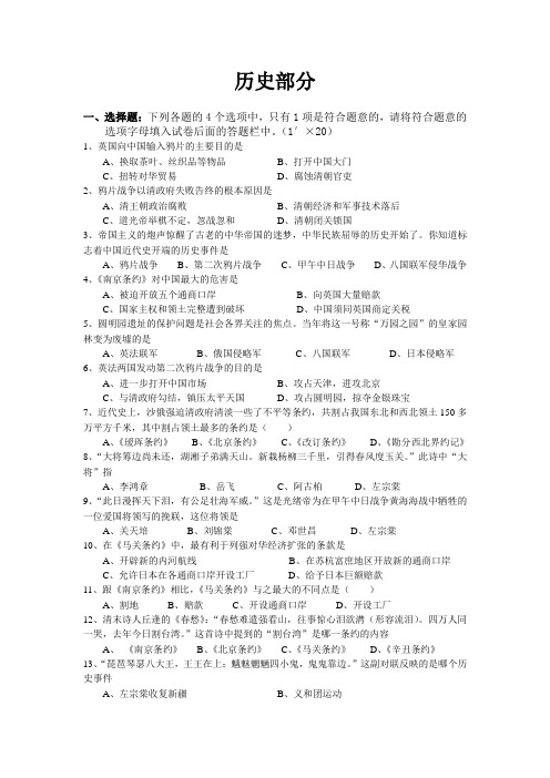 “小博士”杯文综知识竞赛试题