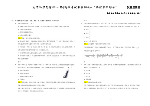 初一物理竞赛班选拔考试试题卷--解析--20141209