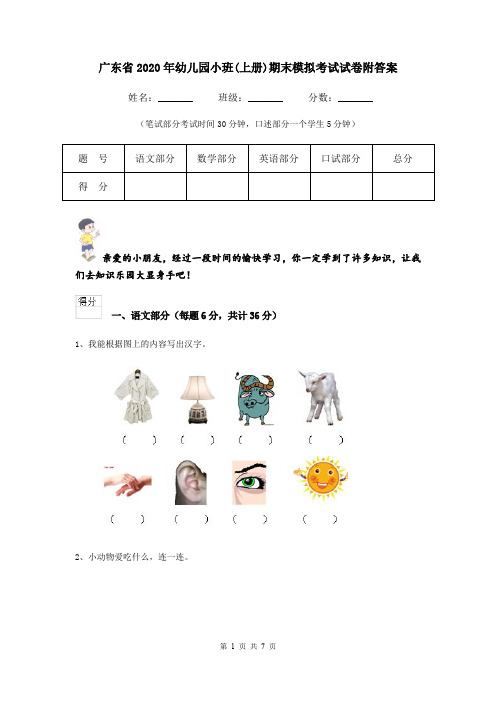 广东省2020年幼儿园小班(上册)期末模拟考试试卷附答案