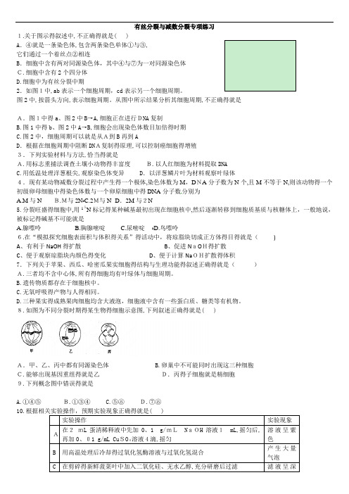 有丝分裂和减数分裂专项练习及解析教师