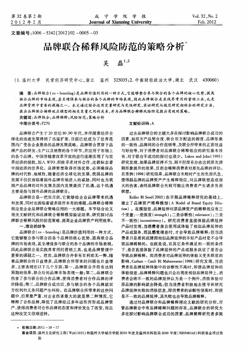 品牌联合稀释风险防范的策略分析