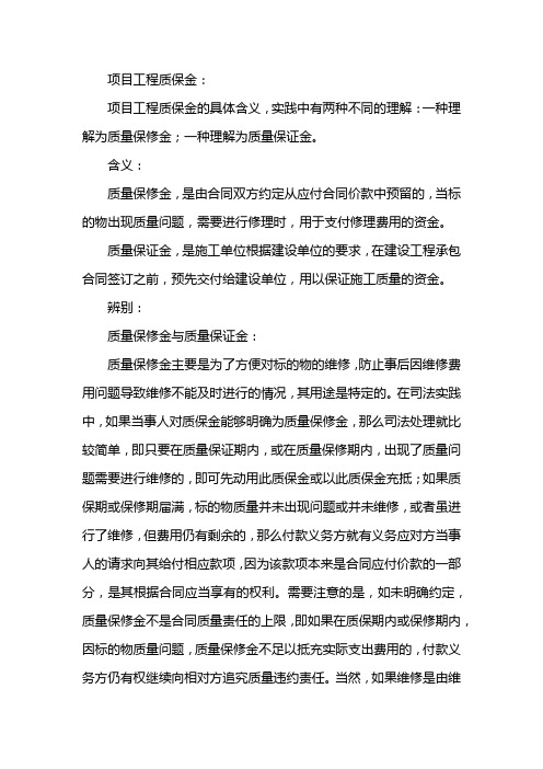 2019工程质保金最新规定