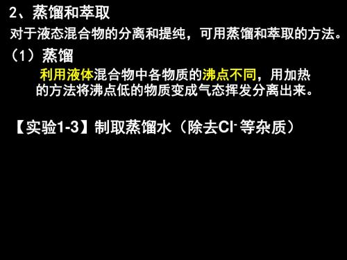 高一化学必修一第一章第二节