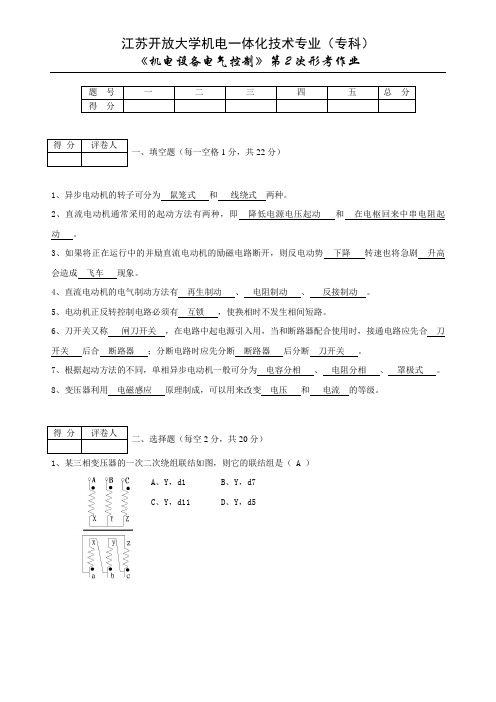 江苏开放大学机电设备电气控制形考2