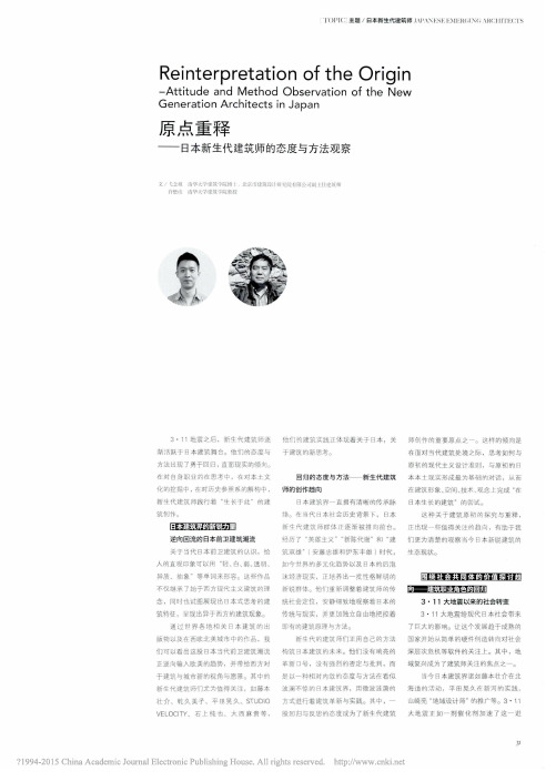 原点重释_日本新生代建筑师的态度与方法观察