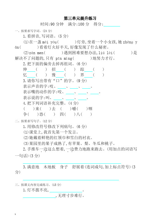 (2019新教材)部编版三年级语文上册 第三单元提升练习试题试卷(含答案)试题试卷(含答案)-精品