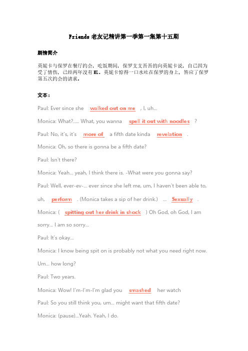 【老友记精讲细讲】第1季第1集第15期