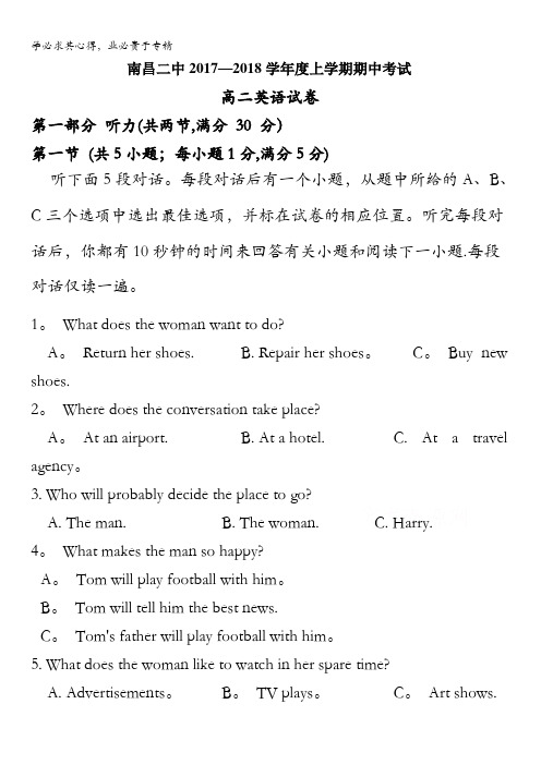 江西省南昌市第二中学2017-2018学年高二上学期期中考试英语试题含答案