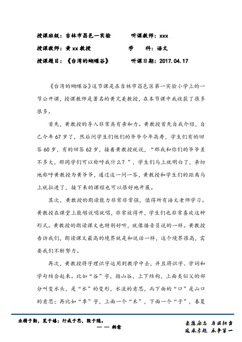 台湾的蝴蝶谷听课反思