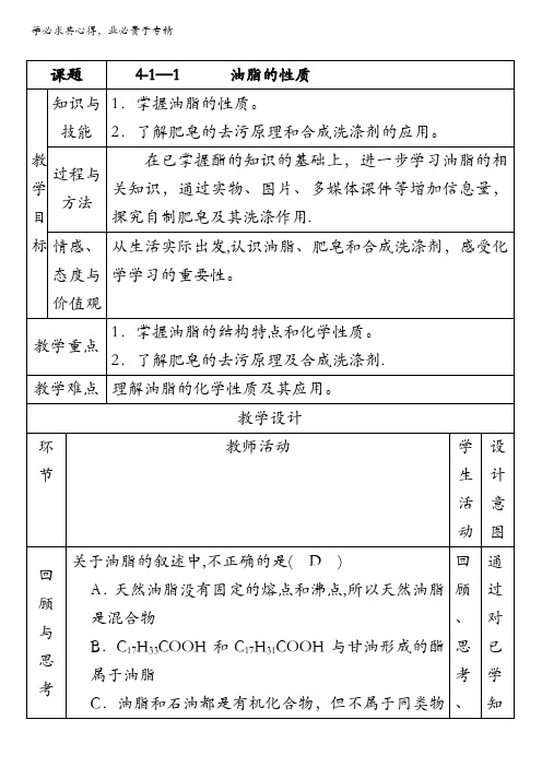北京市2016-2017学年高二化学上册 4.1.2 油脂的性质(教学设计) 