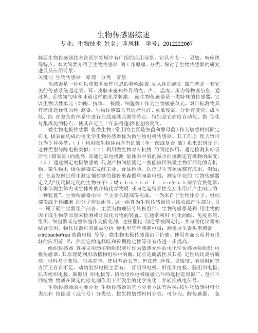 生物传感器综述