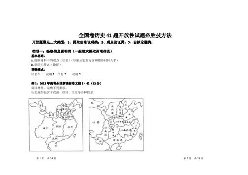 完整word版,全国卷历史41题开放性试题必胜技方法(技巧)