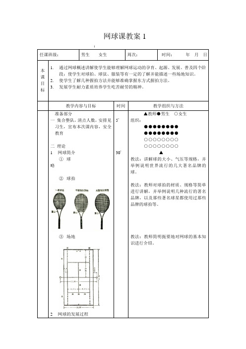 网球课教案