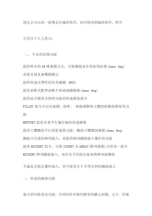 台湾统达twincad慢走丝编程软件