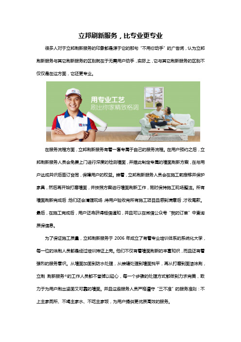 立邦刷新服务,比专业更专业
