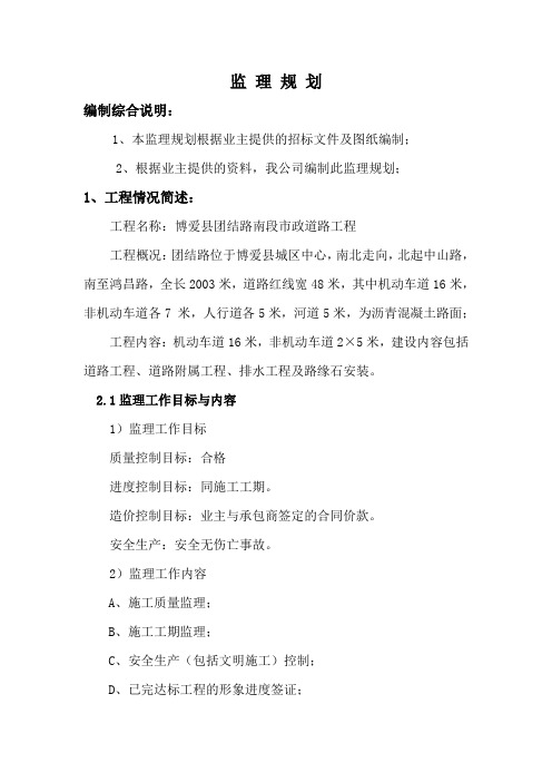 监理部市政道路工程监理规划r1word范文