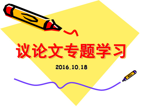 深圳中考专题议论文阅读教学课件