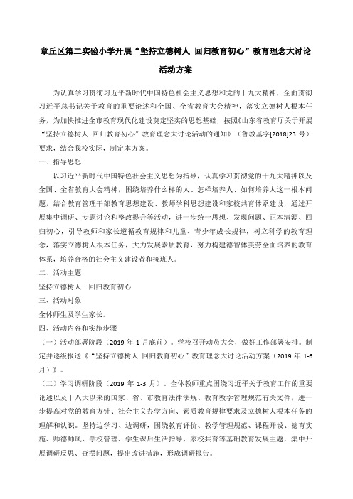 坚持立德树人回归教育初心