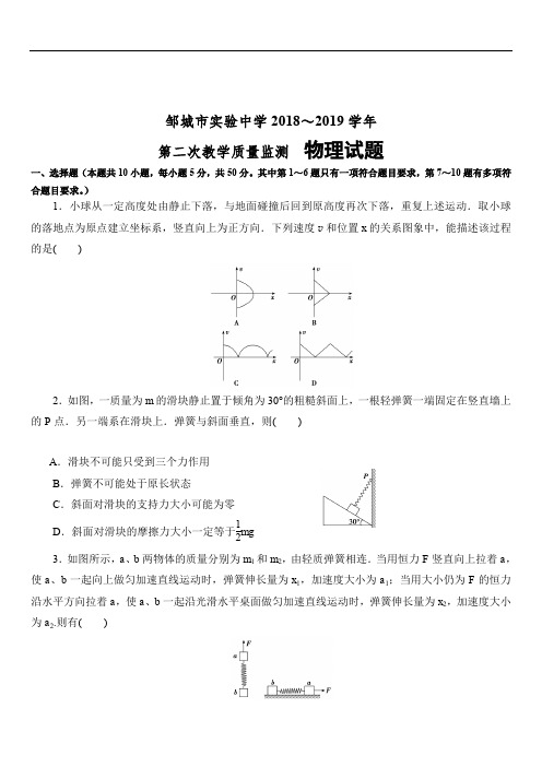邹城市实验中学2019～2020学年 第二次教学质量监测 物理试题