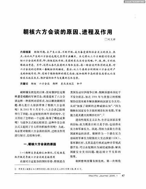 朝核六方会谈的原因、进程及作用