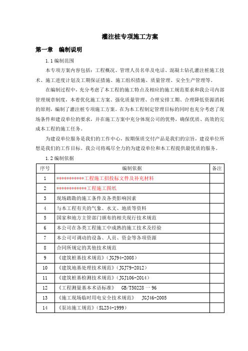 灌注桩施工方案