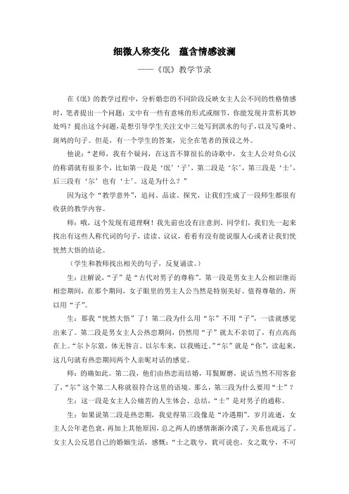高中语文优秀课堂实录——《《氓》微课实录