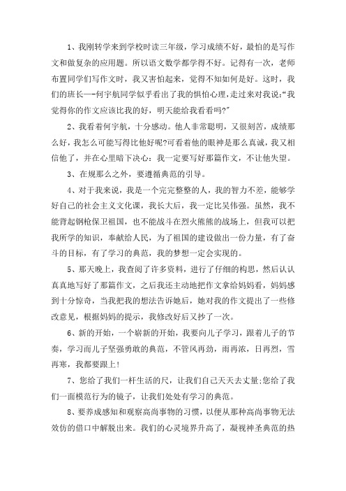 榜样的力量优美句子