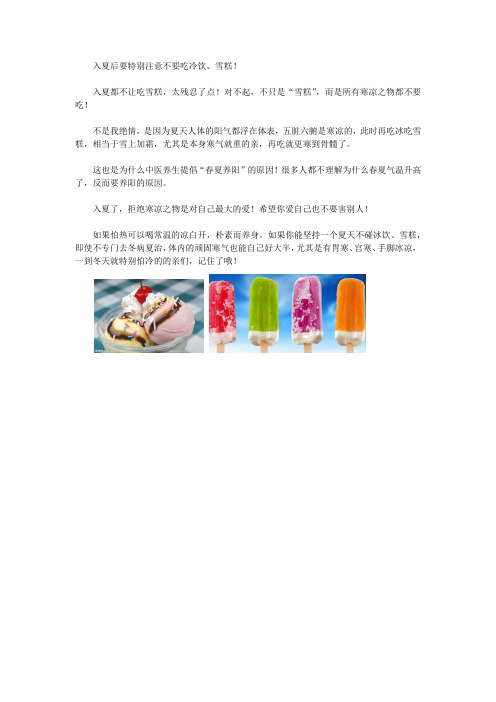 入夏了,乌臣提醒千万不能再吃它了 !