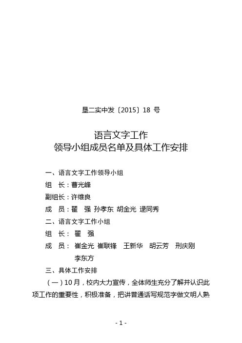 1、红头文件：垦利县第二实验中学语言文字工作领导小组成员名单及分工