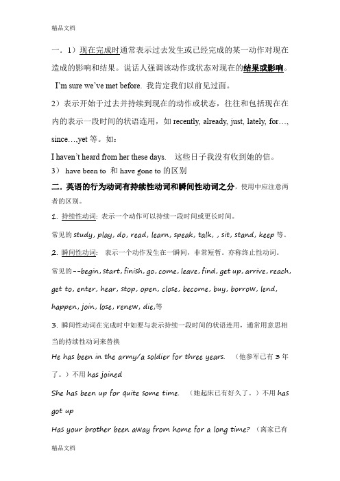 现在完成时(整理版)教学内容