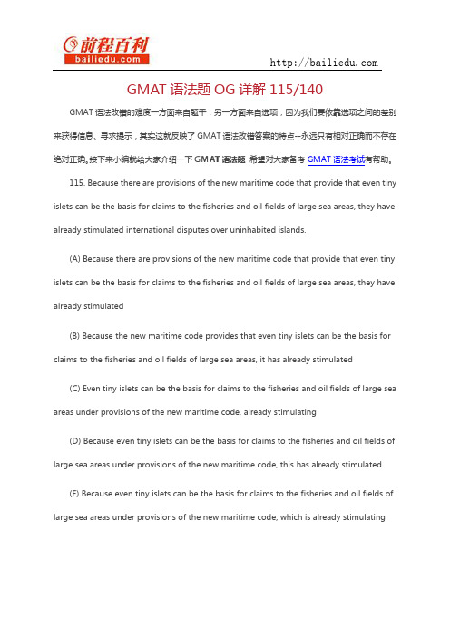 GMAT语法题OG详解115,140