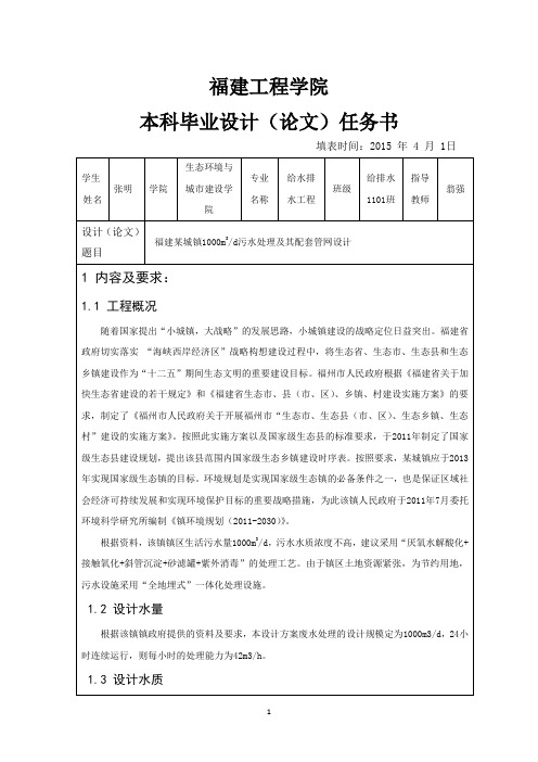 本科毕业设计(论文)课题任务书
