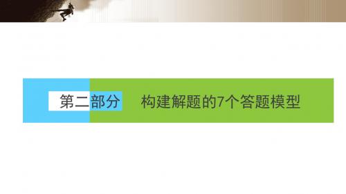 2019届高考政治二轮复习答题模型(2)：原因类