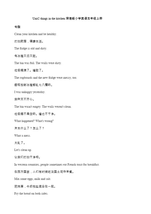 Unit2 things in the kitchen深港版小学英语五年级上册