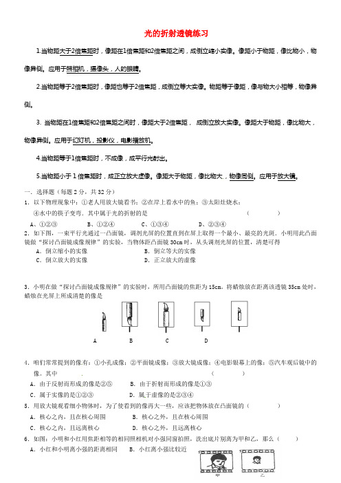 八年级物理上册第四章光的折射透镜练习答案不全新版苏科版