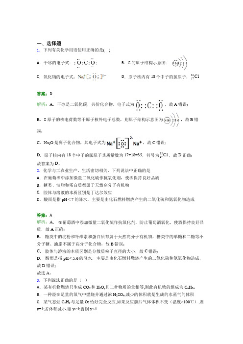 2021年高中化学必修二第七章《有机化合物》经典测试卷(提高培优)(3)