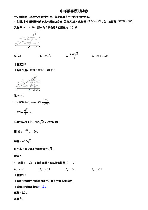 ＜合集试卷3套＞2018届上海市知名初中中考数学六校联考模拟试题及答案
