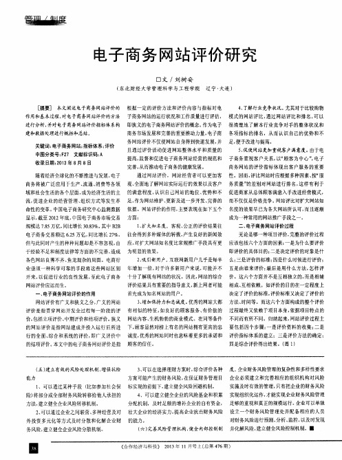 电子商务网站评价研究