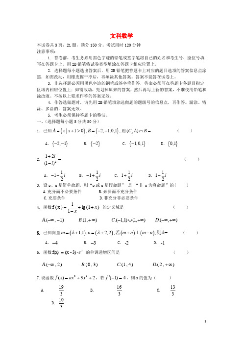 广东省广宁第一中学高三数学上学期第二月考试题 文 新人教A版