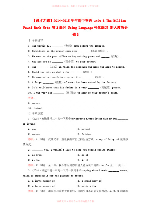 【成才之路】20142015学年高中英语 unit 3 The Million Pound Bank