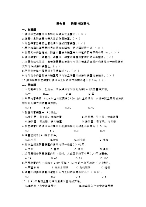 2015年高压电工证考试试题及解答13