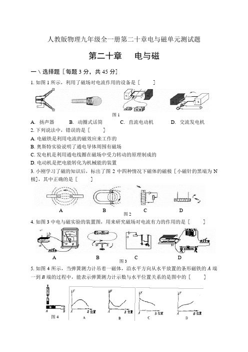 人教版物理九年级全一册第二十章电与磁单元测试题