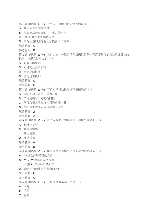 电大心理健康教育试题及答案
