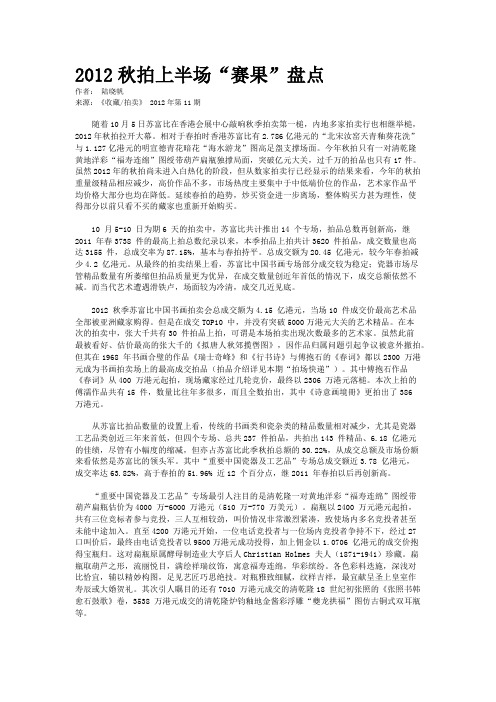 2012秋拍上半场“赛果”盘点