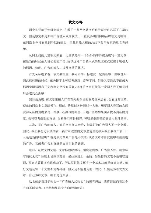 软文心得